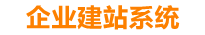 呼和浩特企业网站建设